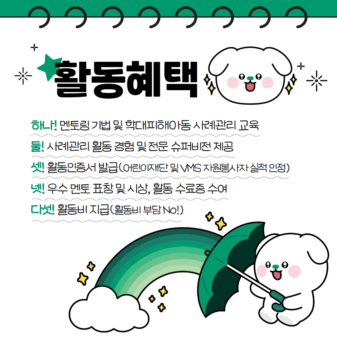 2025 그린프렌즈 모집 카드뉴스 5.jpg