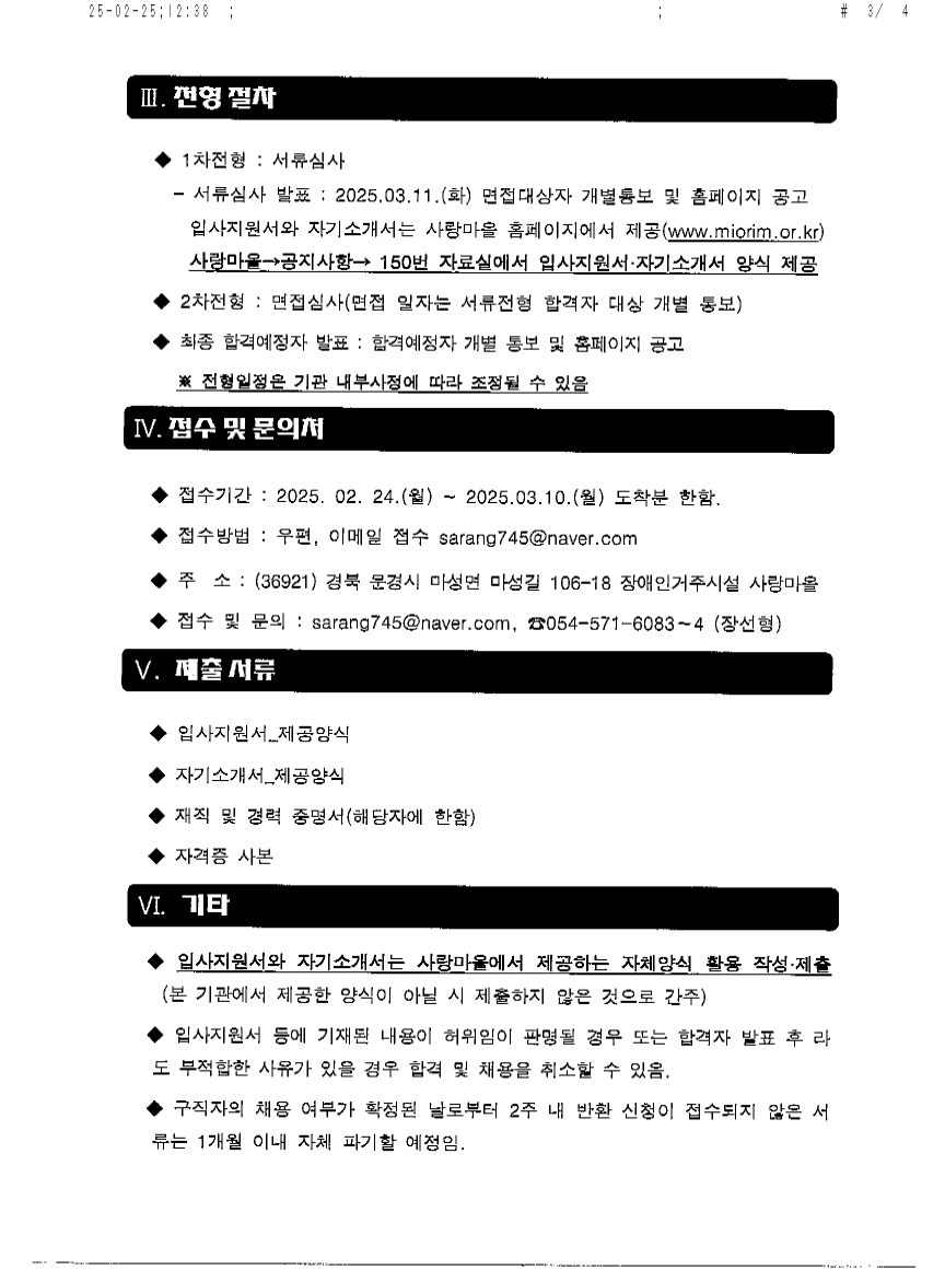 사랑마을 인력 채용 공고-2.png