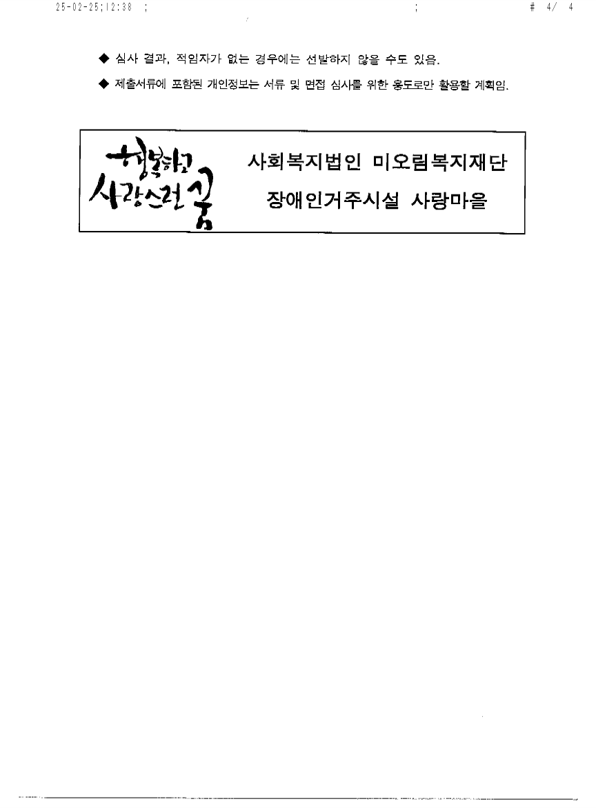사랑마을 인력 채용 공고-3.png