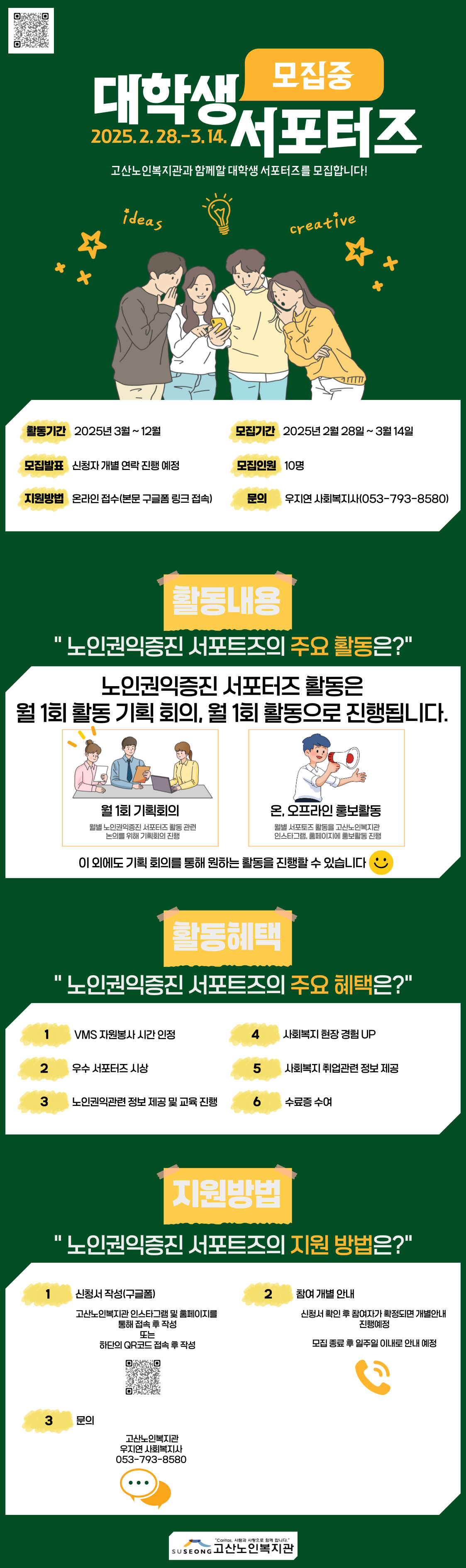 사회참여 서포터즈 모집.jpg
