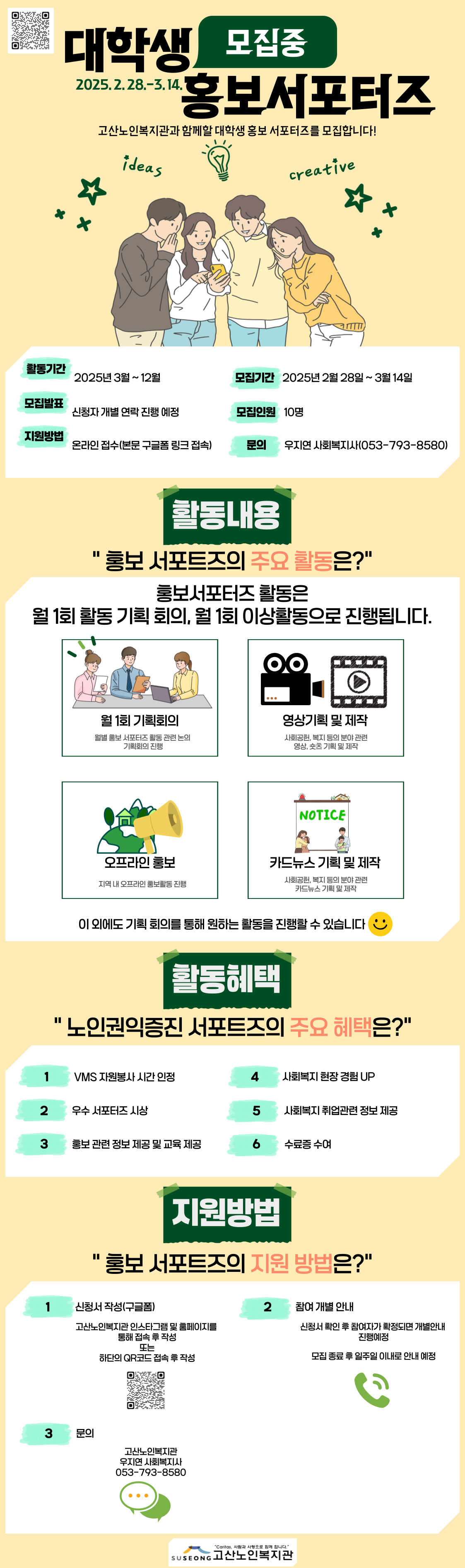 홍보 서포터즈 모집.jpg