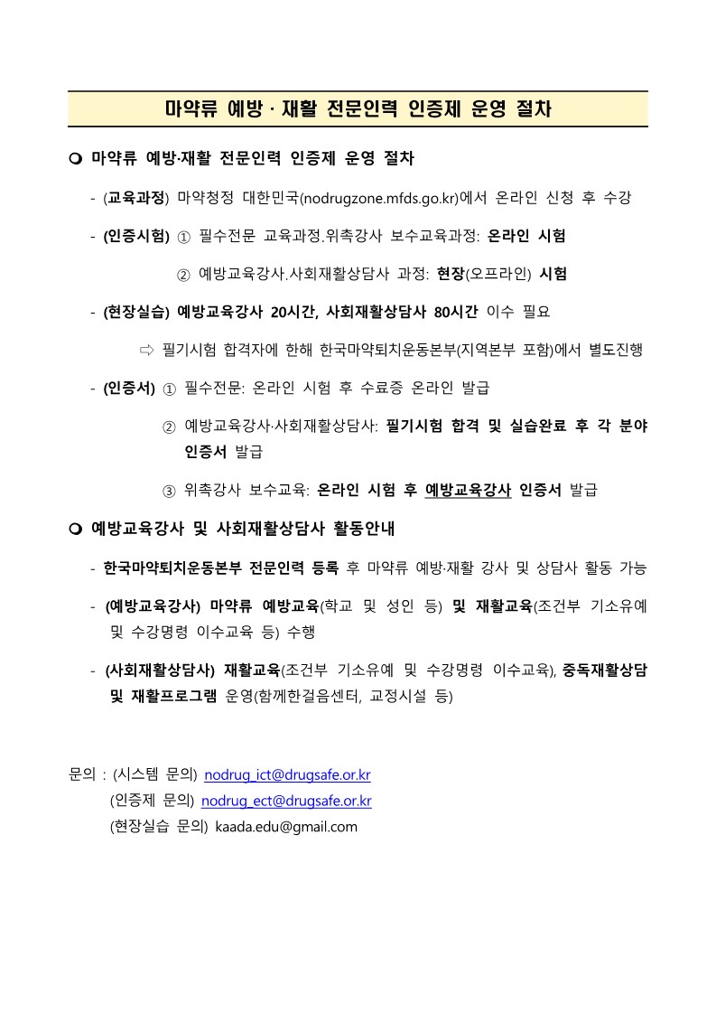 2025년 마약류 예방재활 전문인력 인증제 교육 과정 신청 안내사항_2.jpg