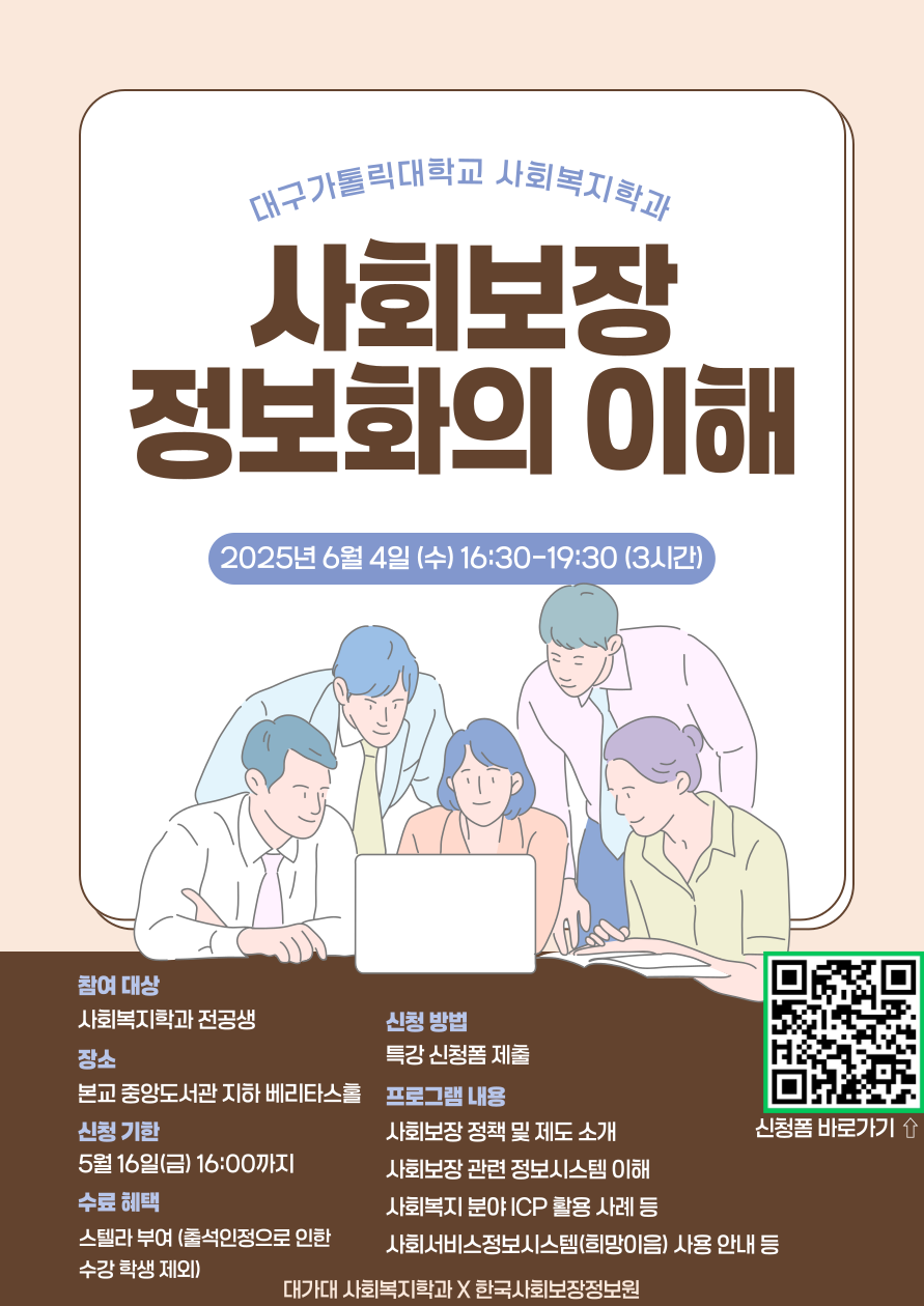 사회보장 정보화의 이해.png