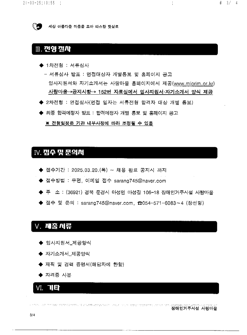 사랑마을 직원 채용--2.png