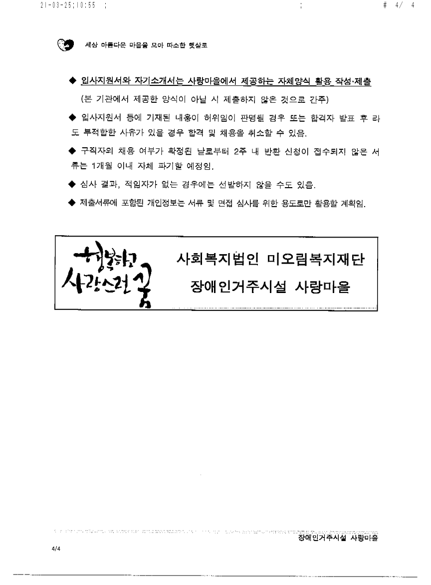 사랑마을 직원 채용--3.png