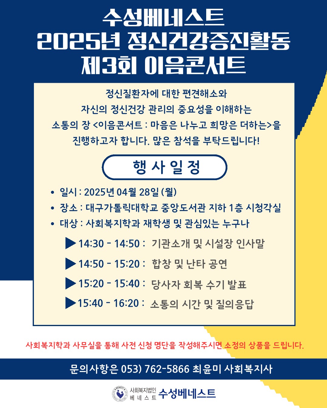 붙임1. 2025년 정신건강증진활동 제3회 이음콘서트 안내문_1.jpg