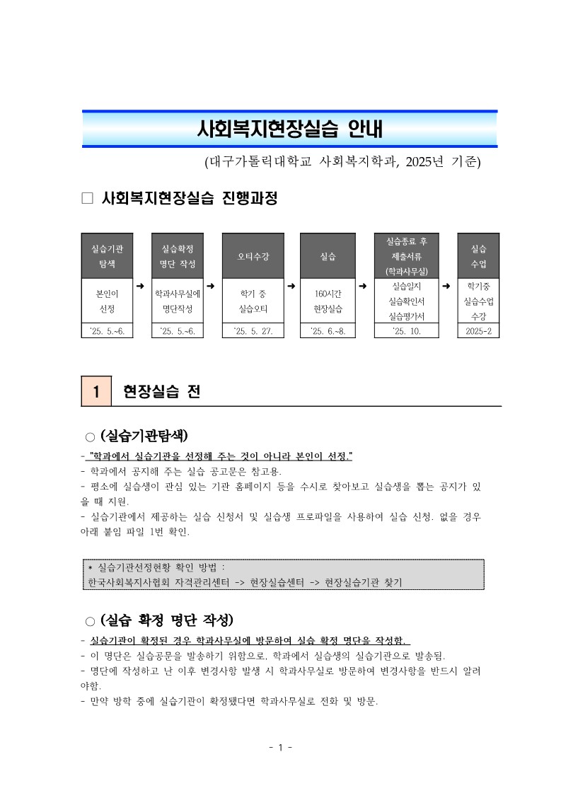사회복지현장실습 안내_1.jpg