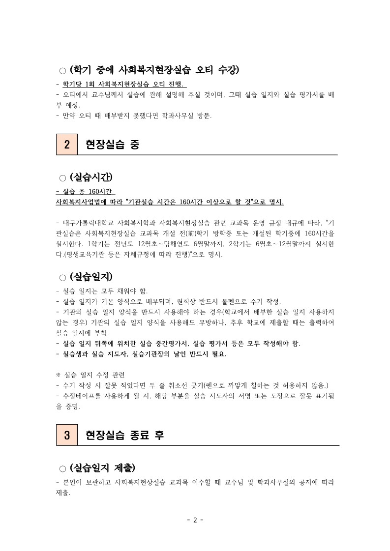 사회복지현장실습 안내_2.jpg