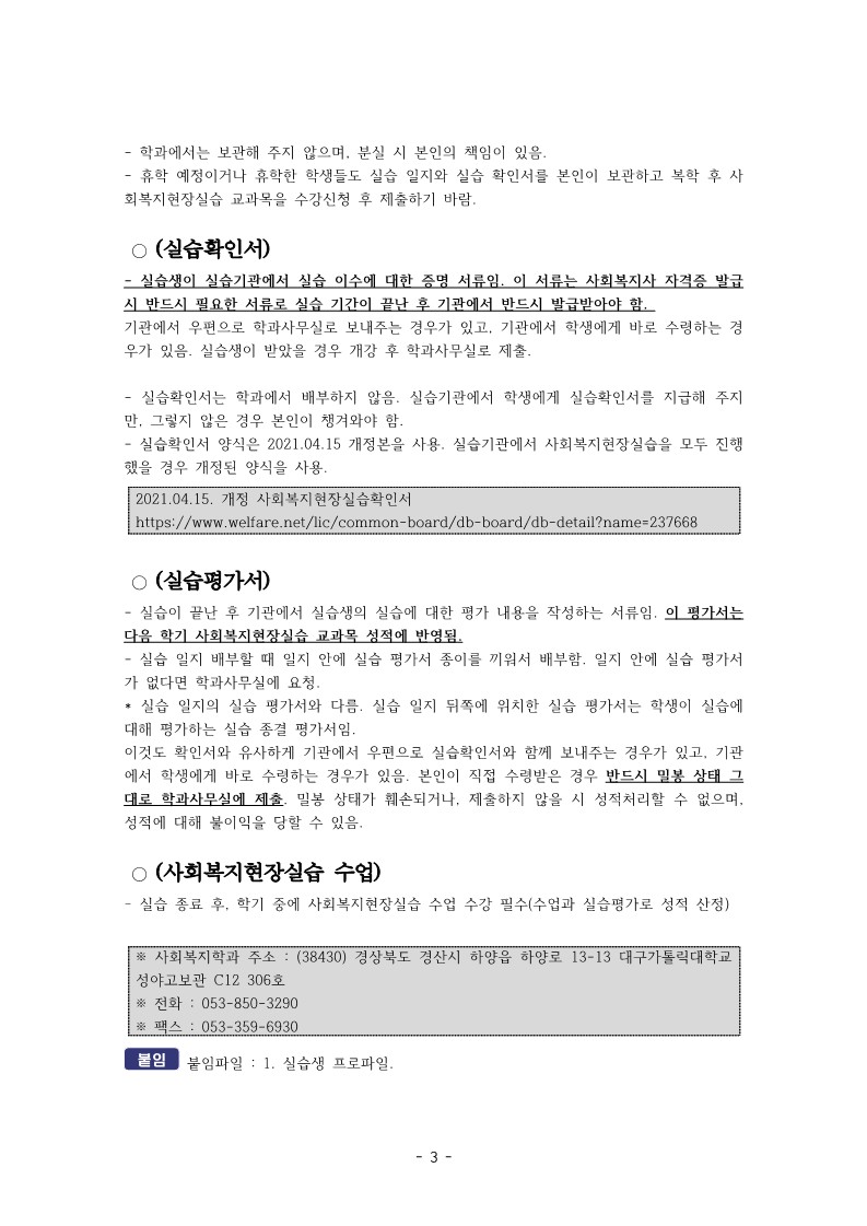 사회복지현장실습 안내_3.jpg