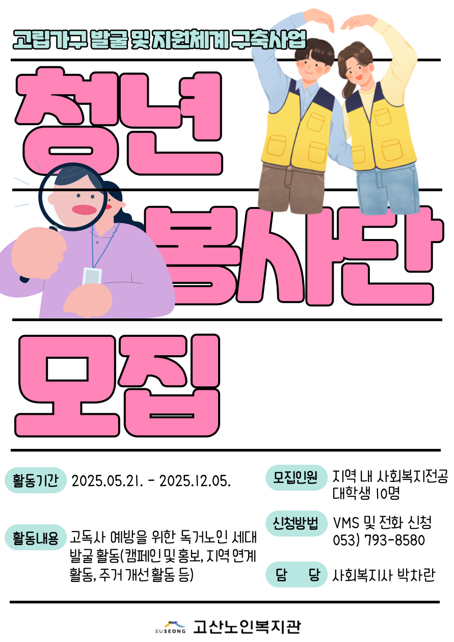 청년봉사단모집 포스터.png