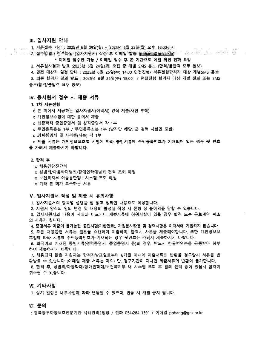 굿네이버스 계약직 상담원 2.png
