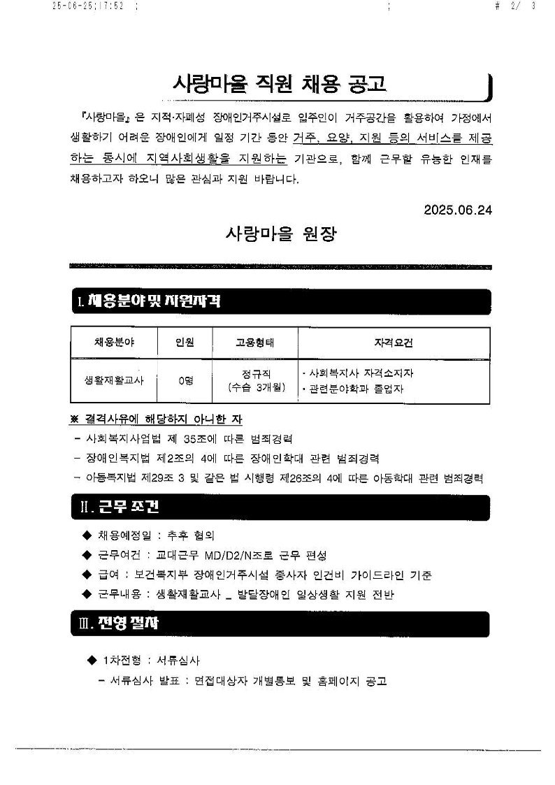사랑마을 직원채용 공고_1.jpg