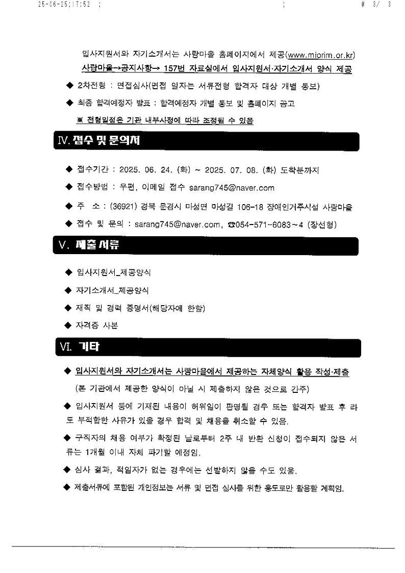 사랑마을 직원채용 공고_2.jpg