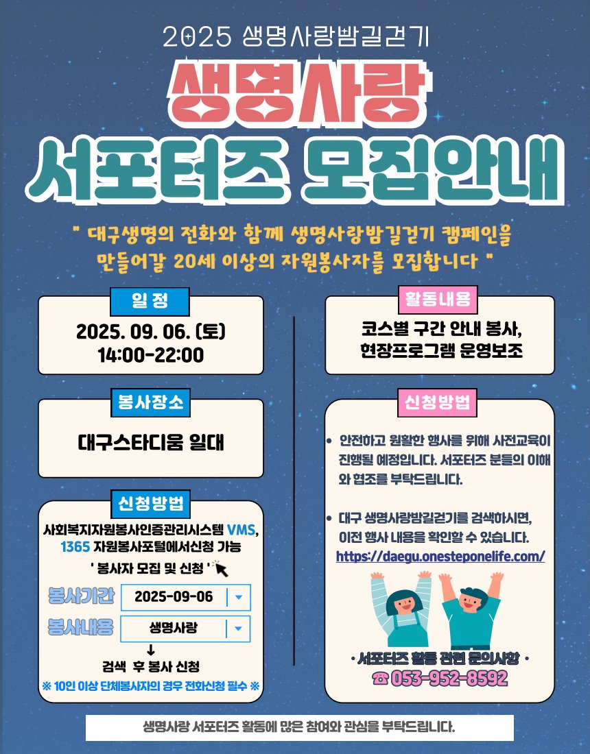 2025 생명사랑밤길걷기캠페인 자원봉사자 모집 홍보지.jpg