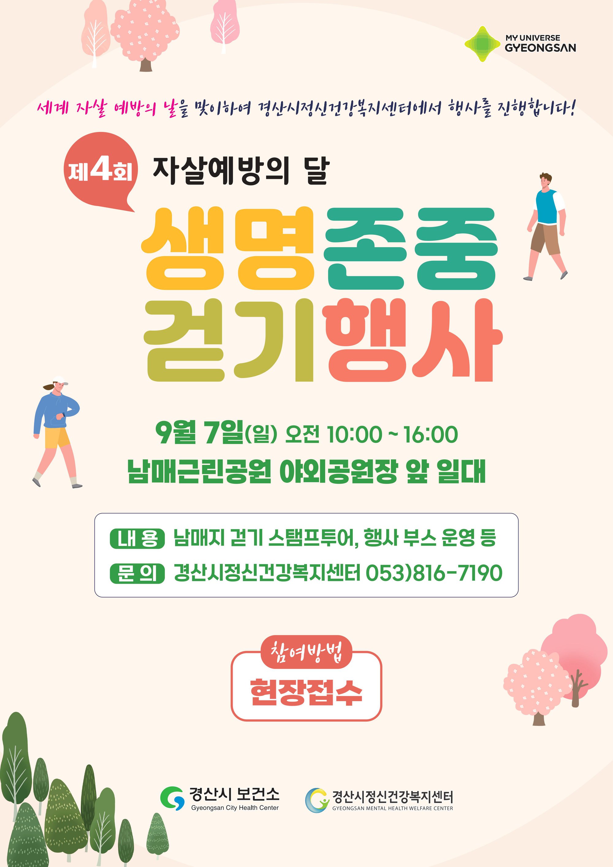 자살예방의 달 행사.jpg