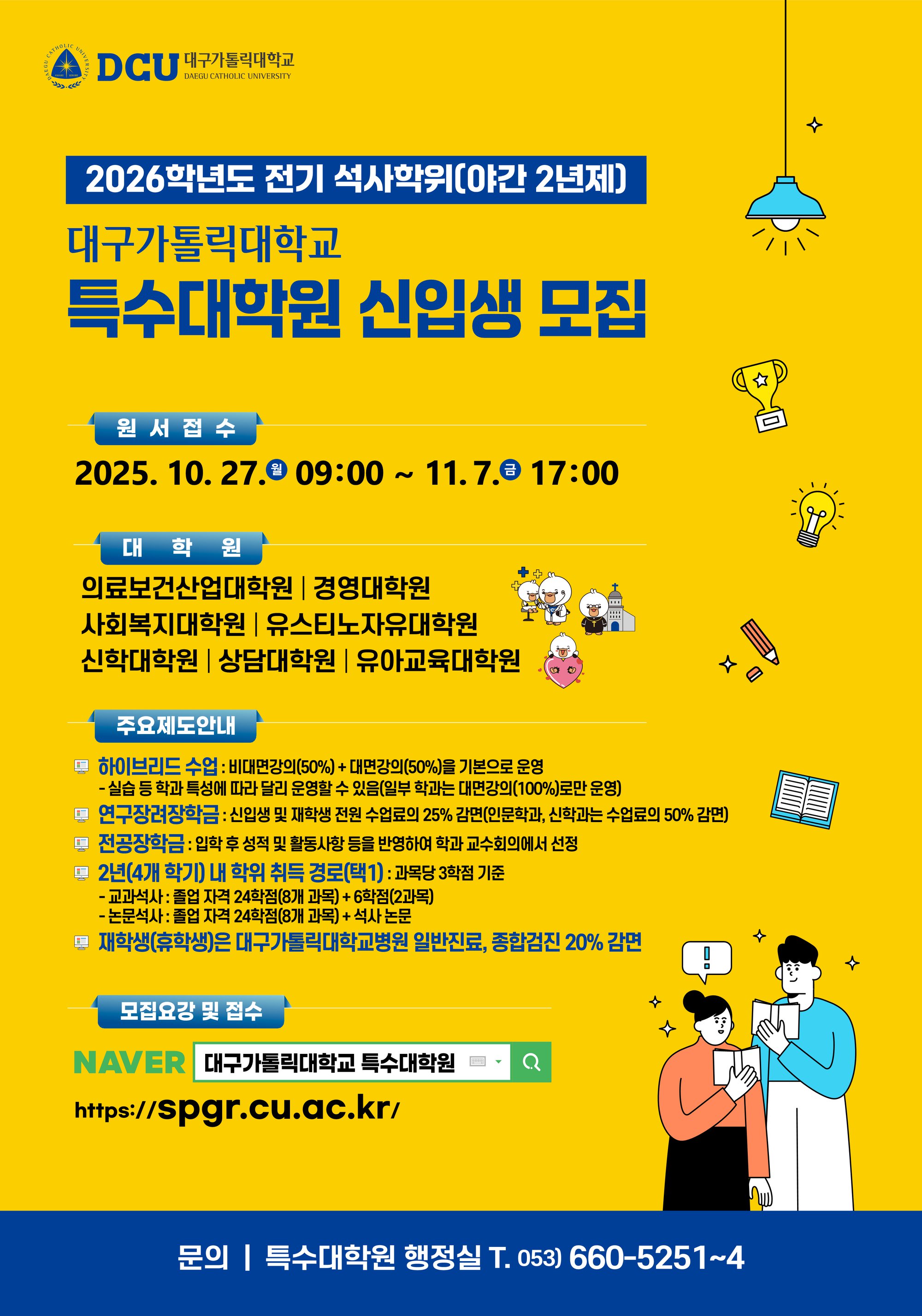 홍보 포스터(2026 전기).png