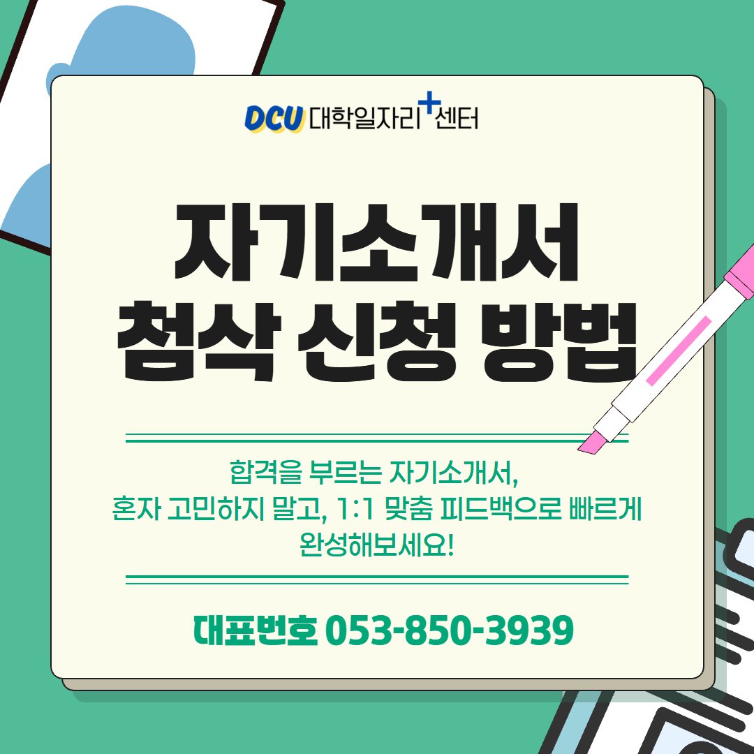 자소서첨삭 신청방법 1.jpg