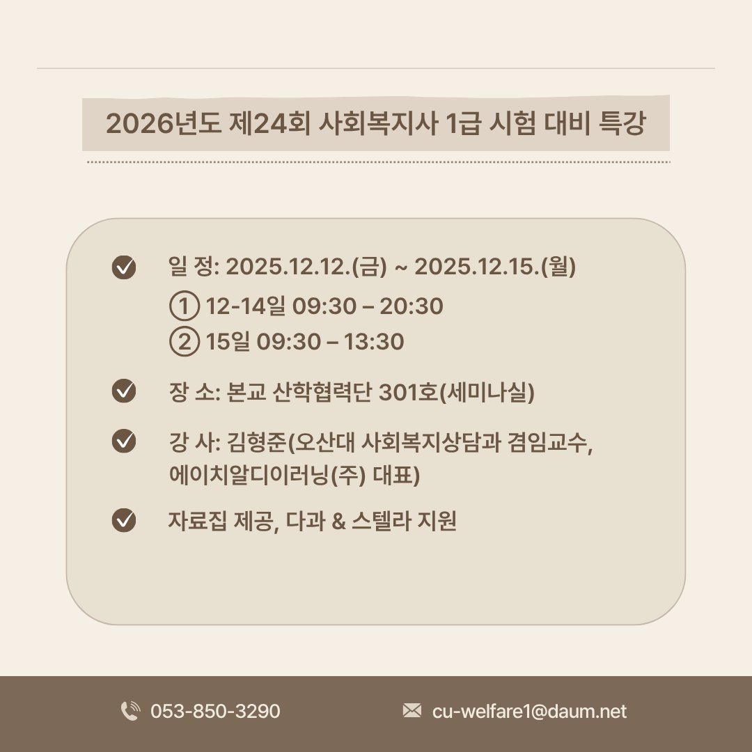사회복지사 1급 시험 특강 홍보자료.png