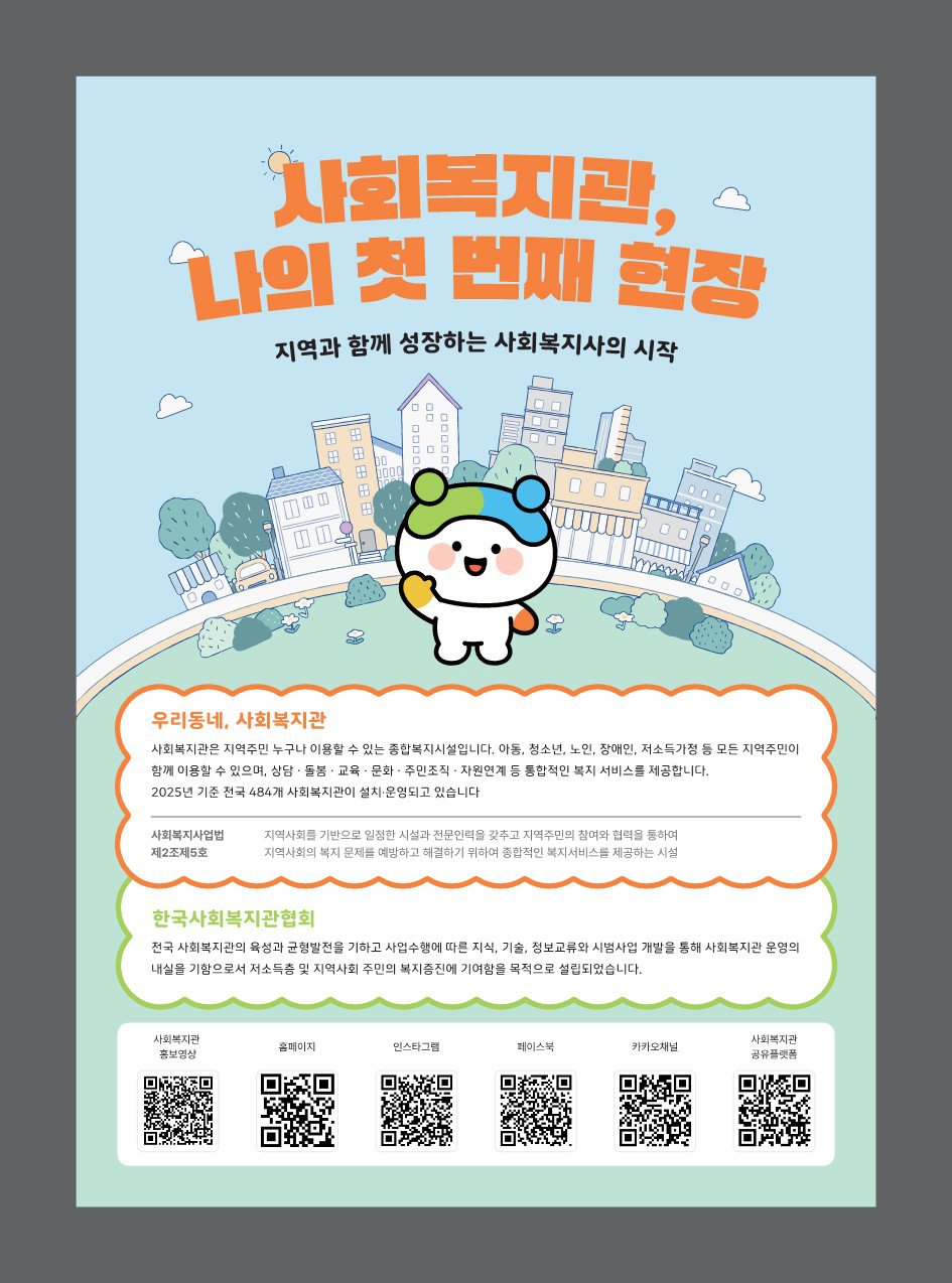 사회복지관, 나의 첫번째 현장(최종)_opt_1.jpg