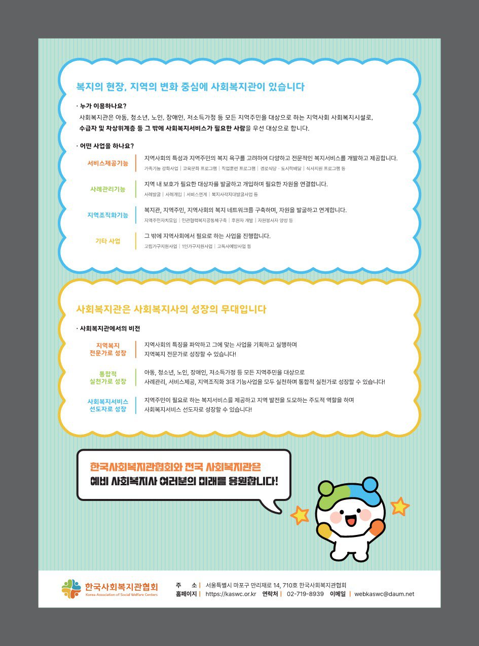 사회복지관, 나의 첫번째 현장(최종)_opt_2.jpg