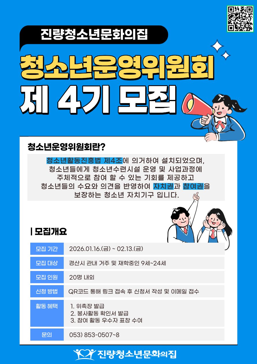 청소년운영위원회 모집 공고.png