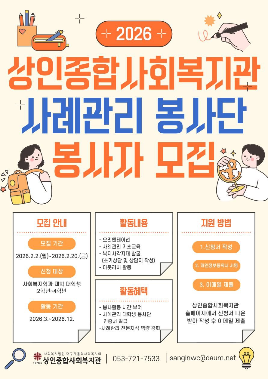 사례관리 대학생 봉사단 홍보지.jpg