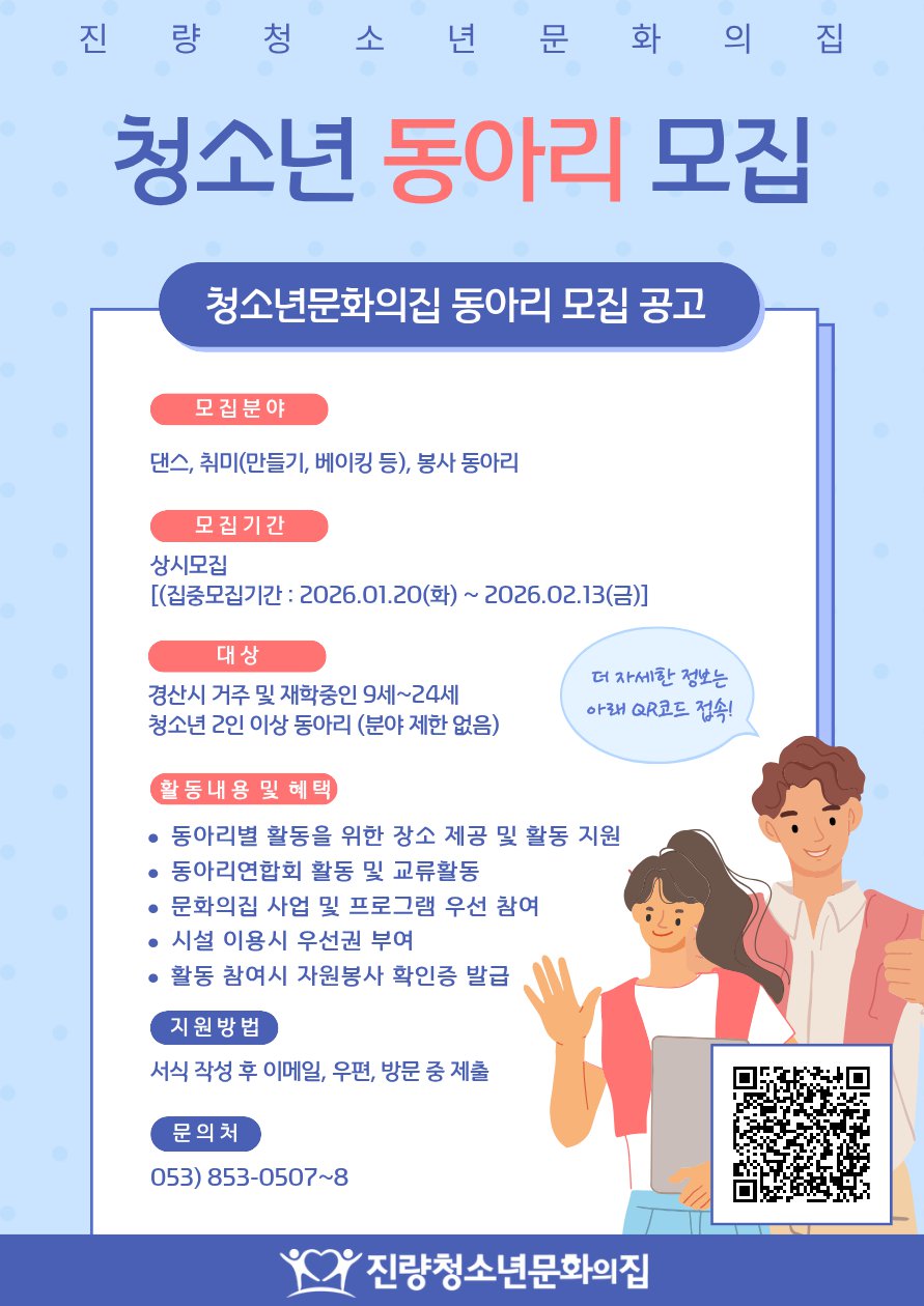 청소년동아리모집 공고.png