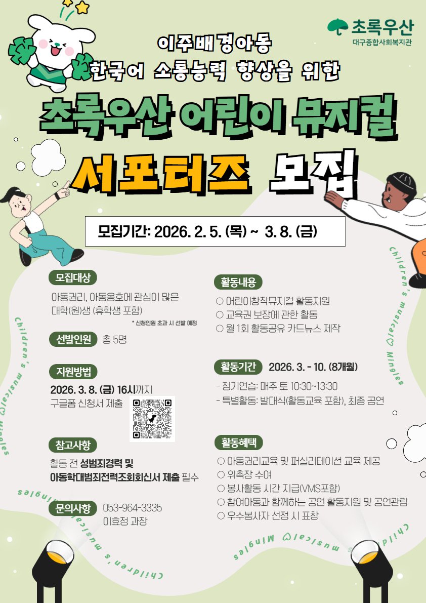 1. 어린이뮤지컬 서포터즈.jpg