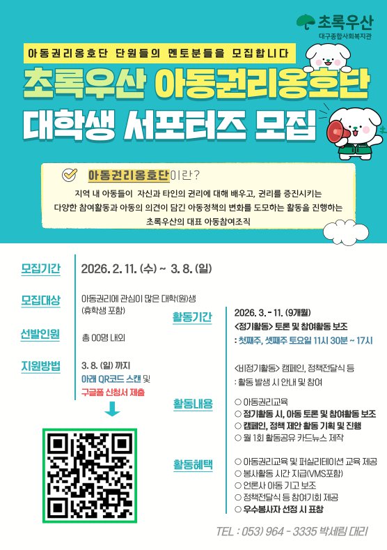 2. 아동권리옹호단.png