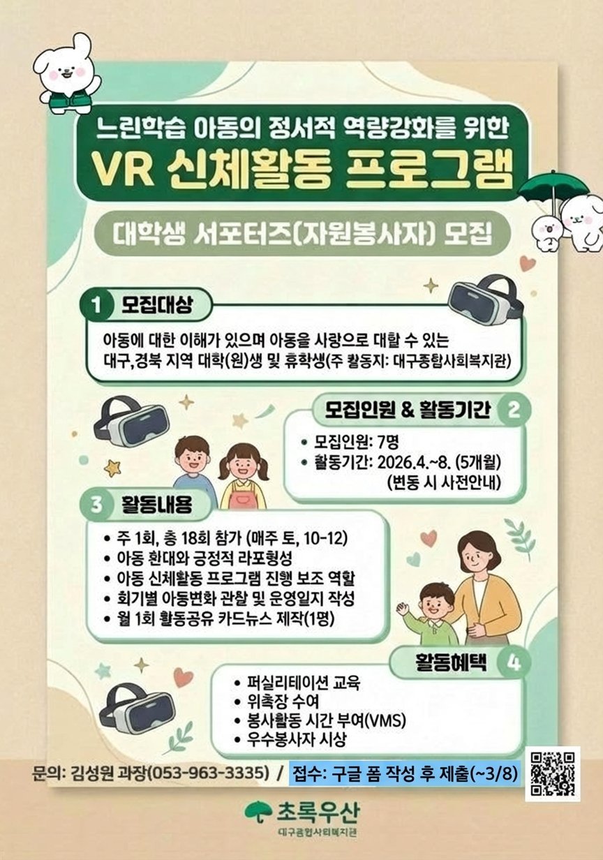3. VR 신체활동 프로그램.png