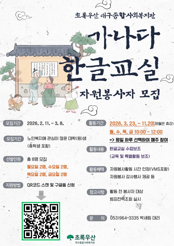 5. 가나다 한글교실.png