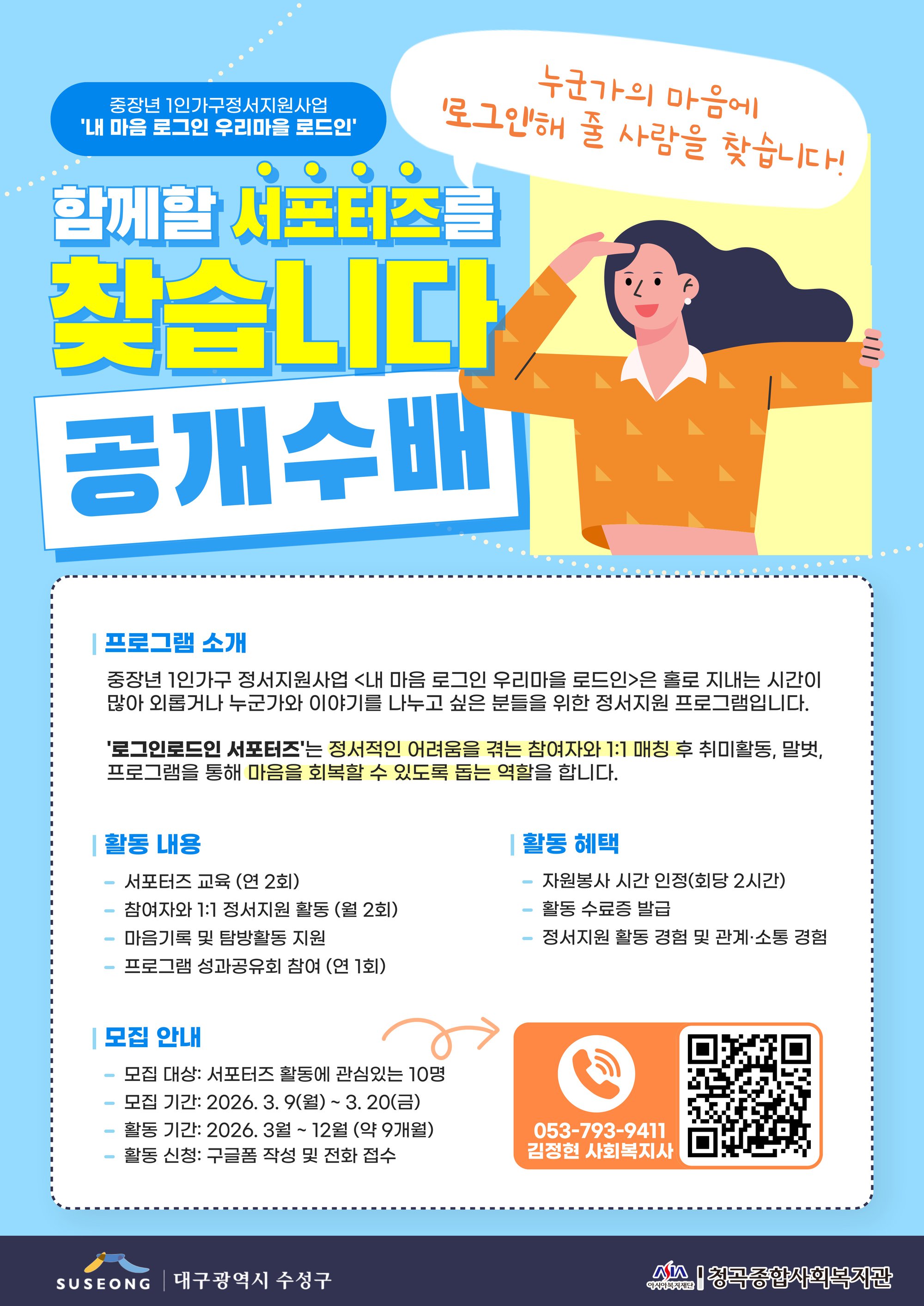 청곡복지관 서포터즈 모집 안내지.jpg