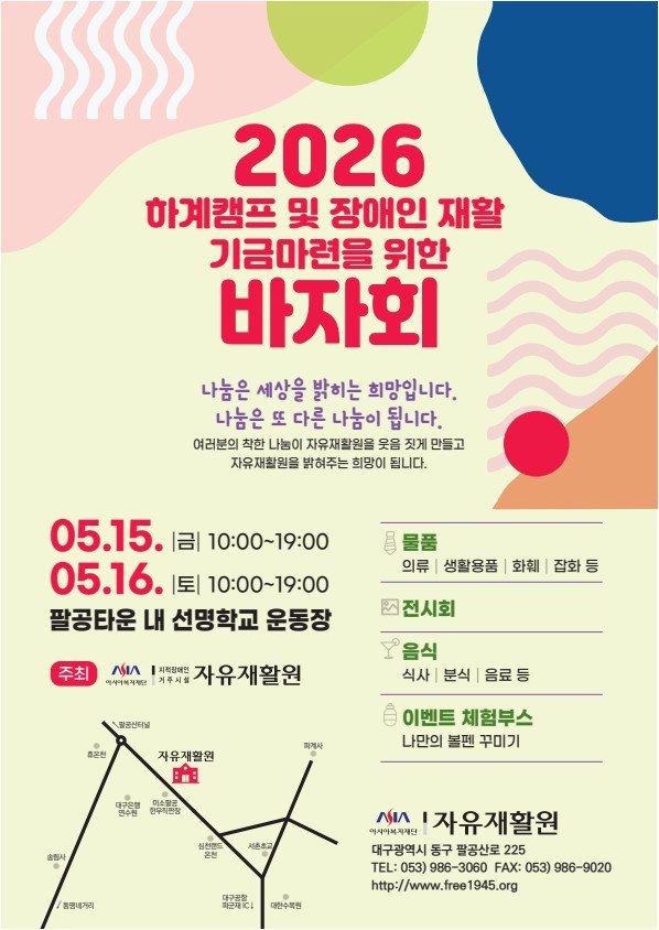 바자회 전단지.jpg