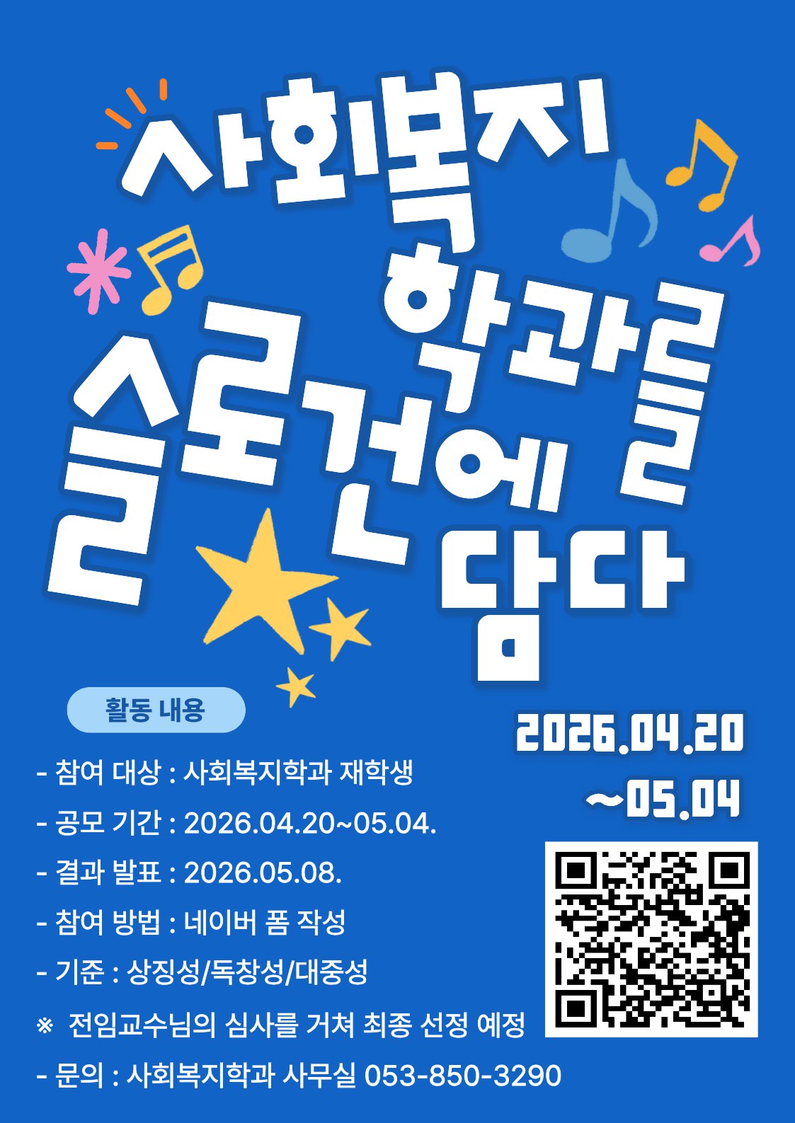 학과 슬로건 공모전.png