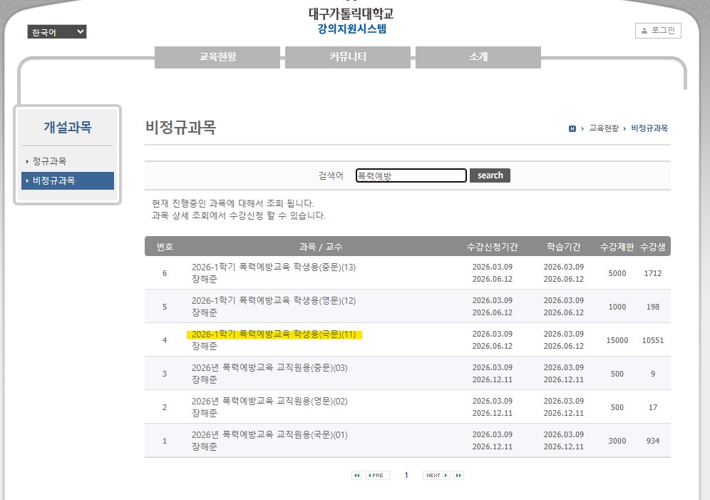폭력예방교육.png