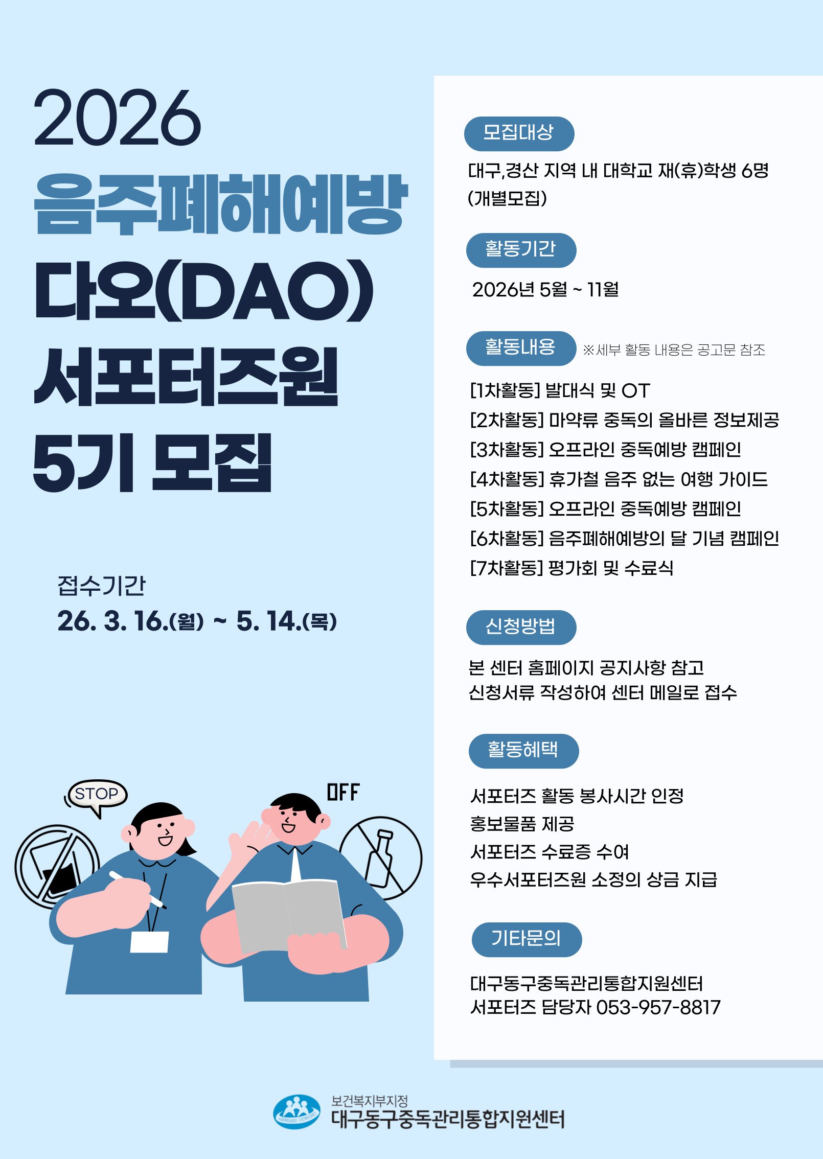 2026년 다오(DAO) 5기 포스터.jpg