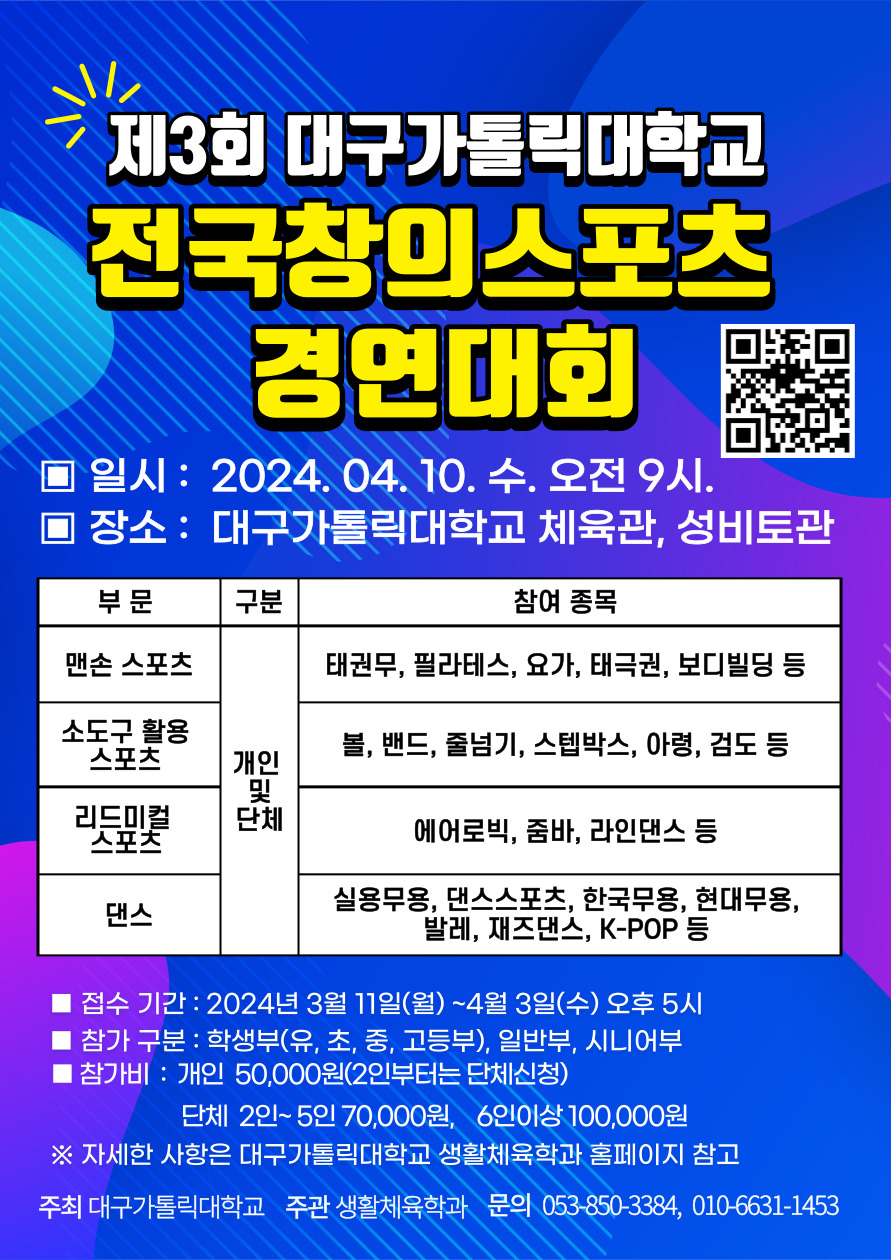 제3회 창의스포츠 포스터.jpg