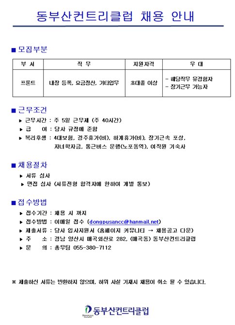 동부산 채용.png