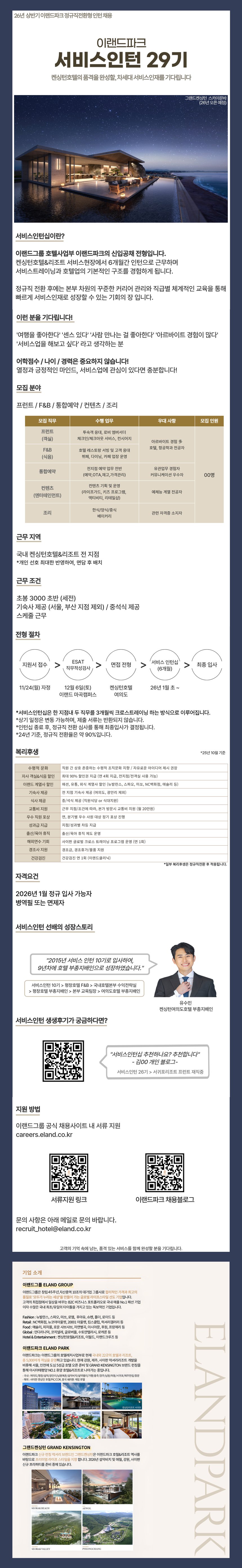 서비스 인턴십 29기 채용 공고.png