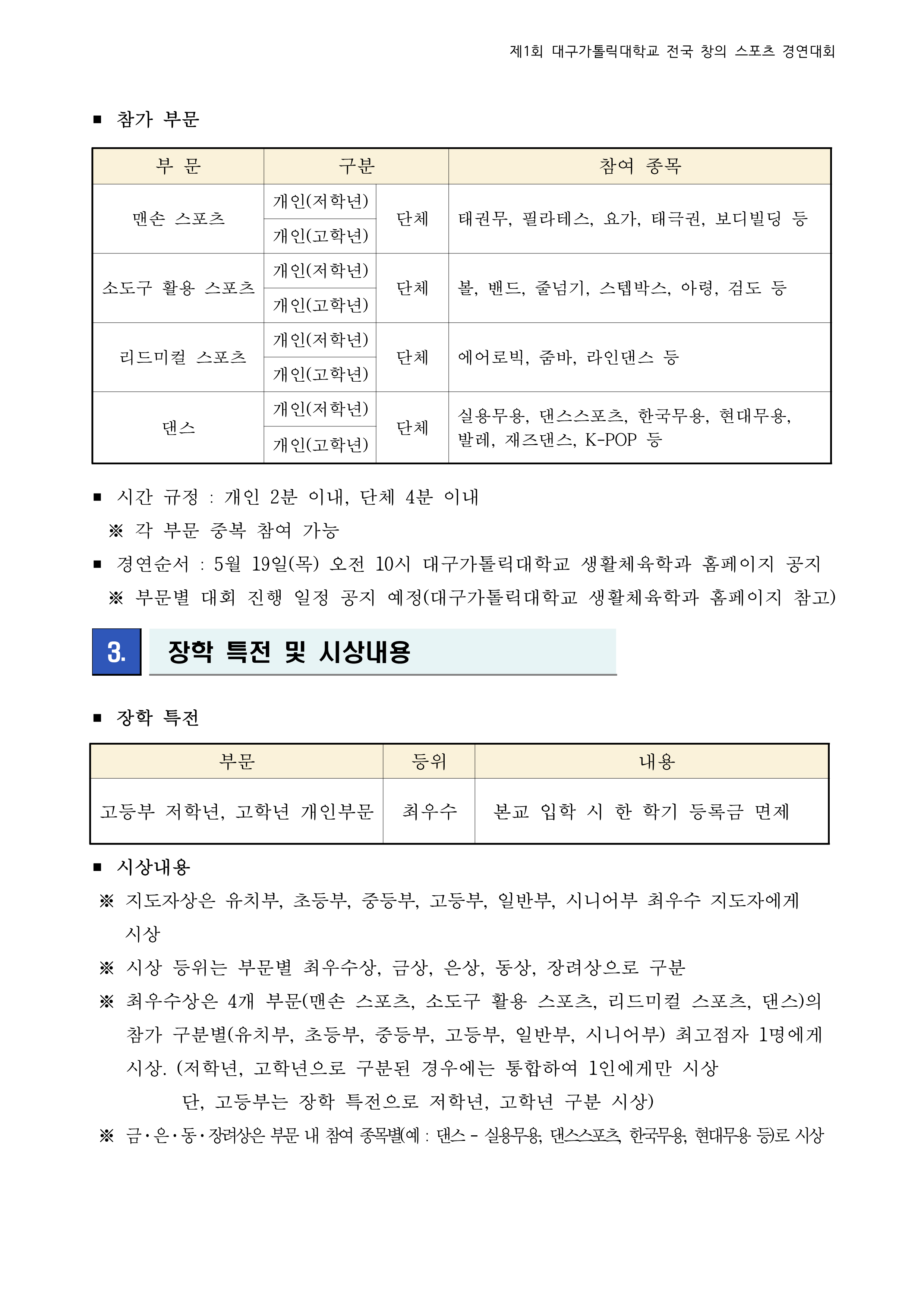 제1회 대구가톨릭대학교 전국 창의 스포츠 경연대회 요강_2.png