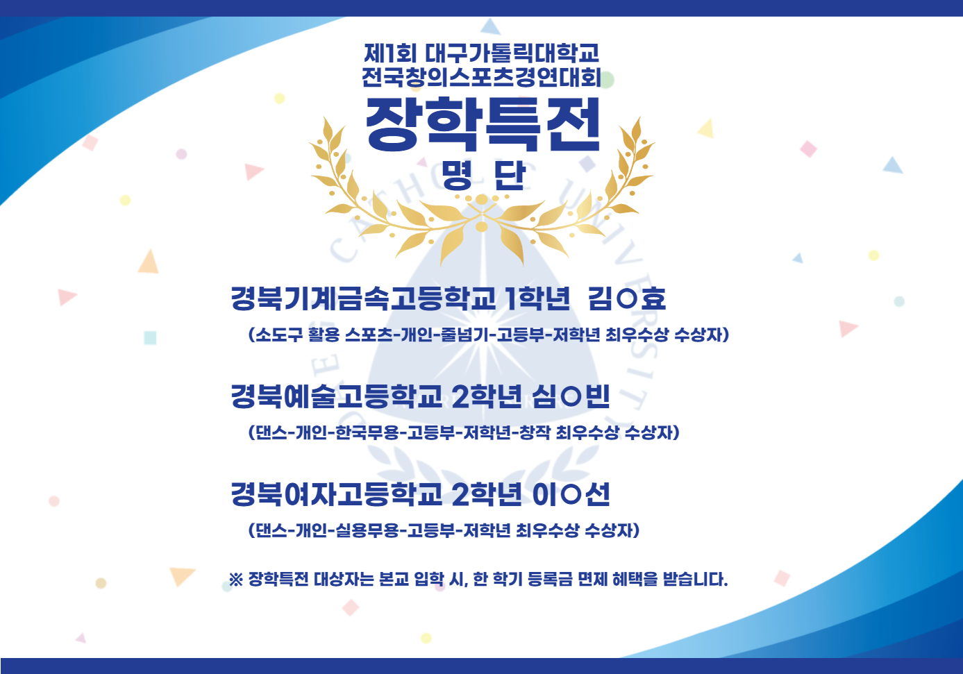 장학특전 명단-001 (2).png