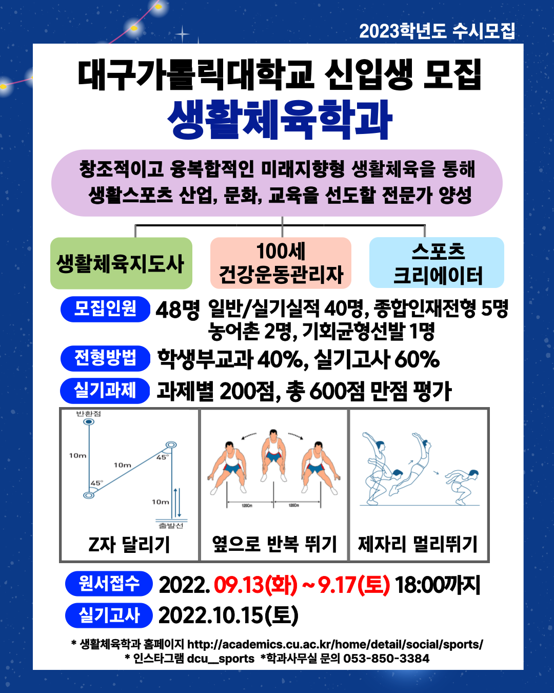 2023 수시모집 웹포스터.png
