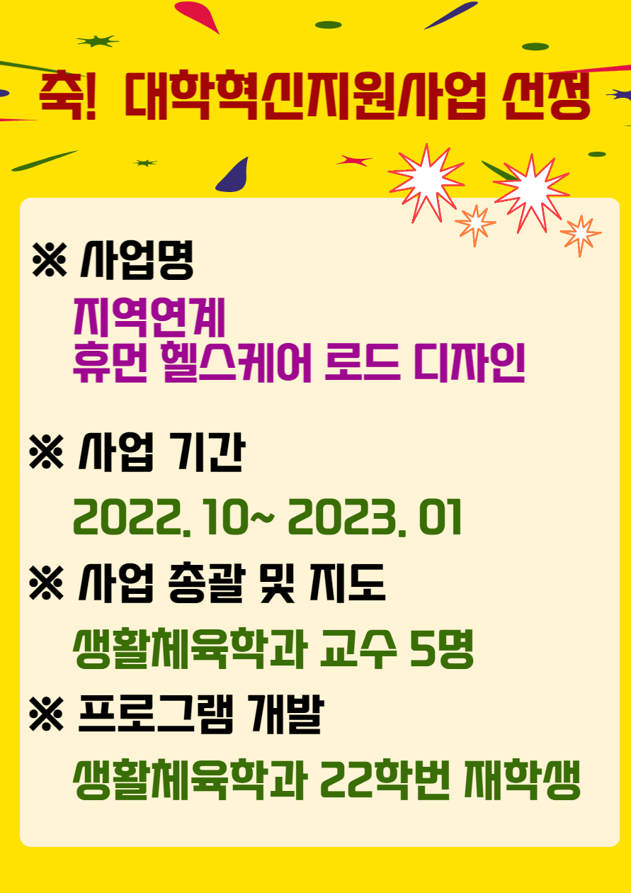 지역연계 휴먼헬스케어 로드 디자인 홍보.jpg