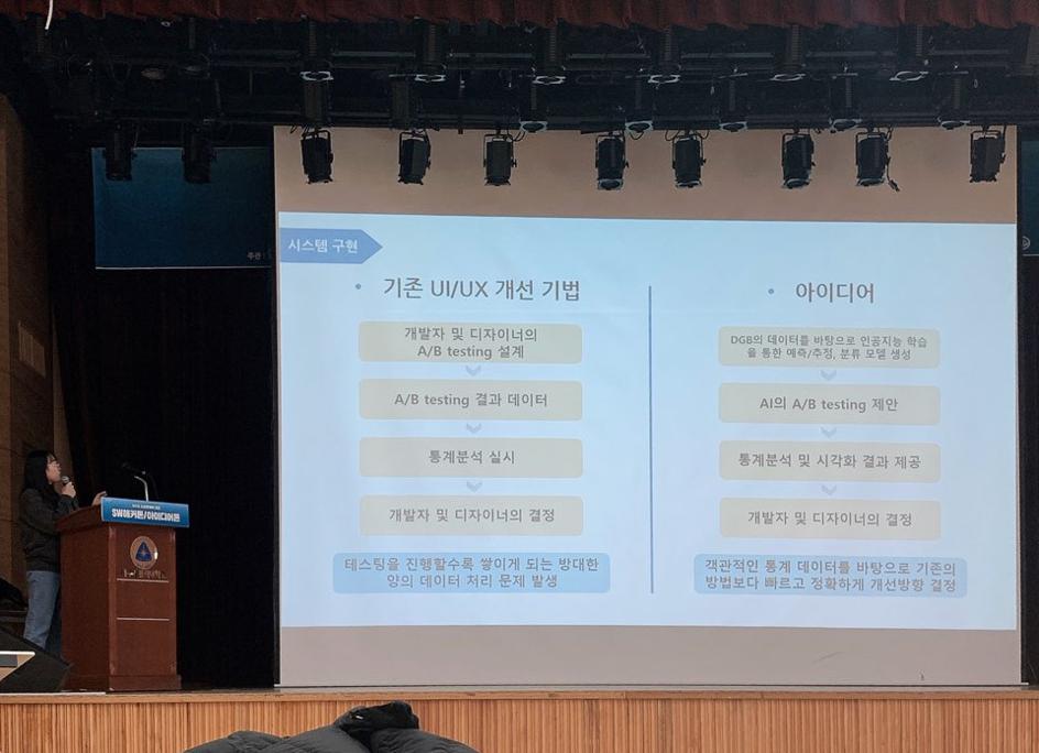 아이디어톤발표사진.jpg