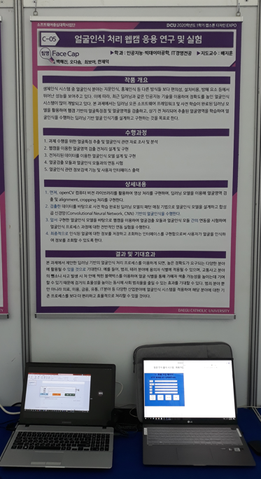 DCU캡스톤디자인엑스포-오다솜외3명-전시회-확대.png