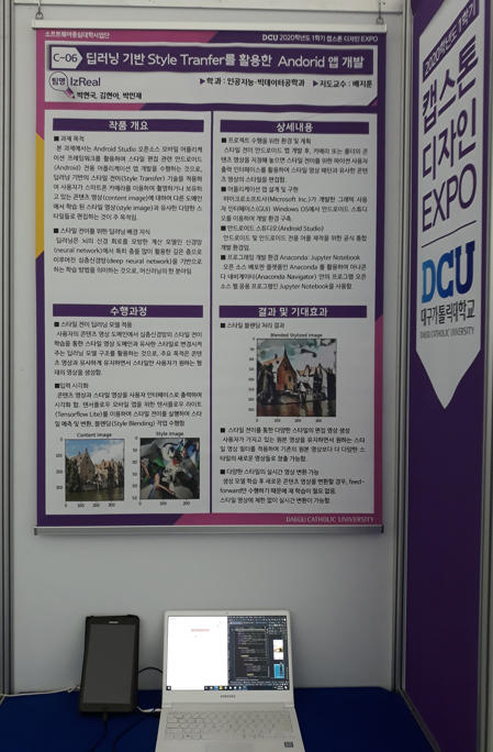 DCU캡스톤디자인엑스포-박현국외2명-전시회-우수상-확대.png