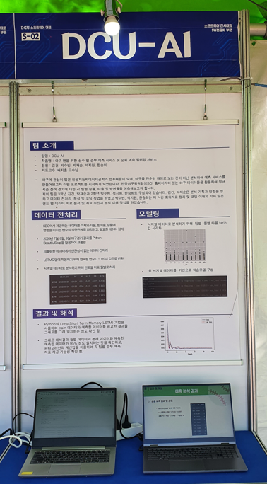 DCU소프트웨어대전-전시회-김건외4명-확대.png