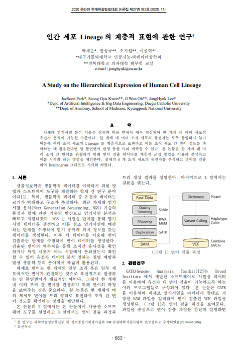 발표논문내용.png