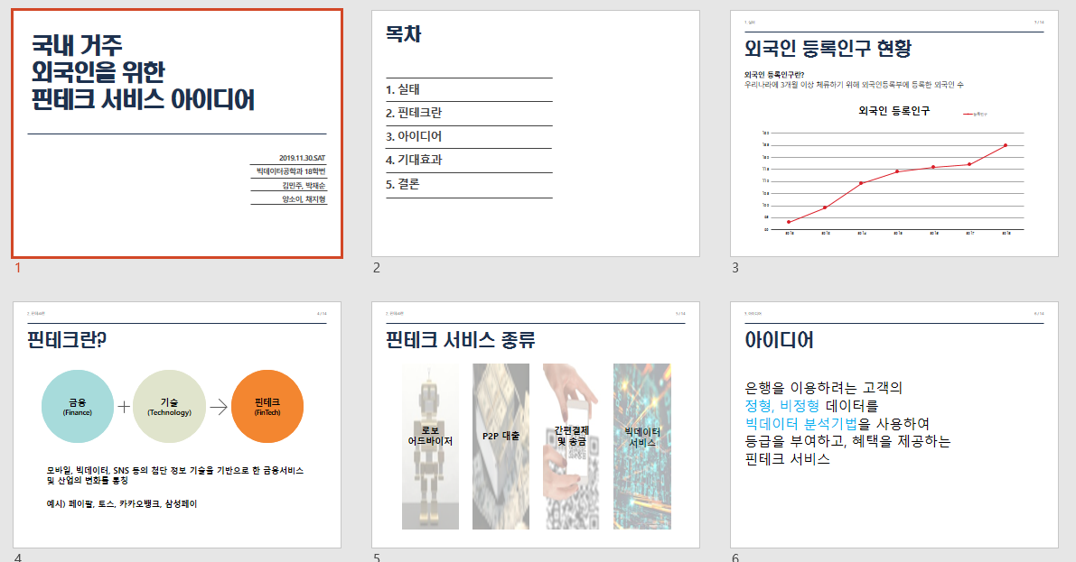 발표내용.png