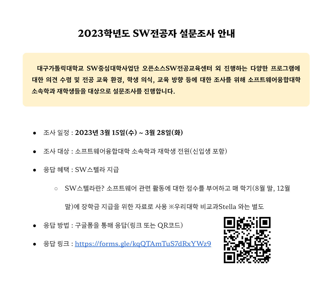 2023학년도 SW전공자 설문조사 안내.png